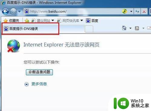 win7系统DNS设置出错导致无法上网的解决方法 win7系统DNS设置错误如何解决无法上网问题