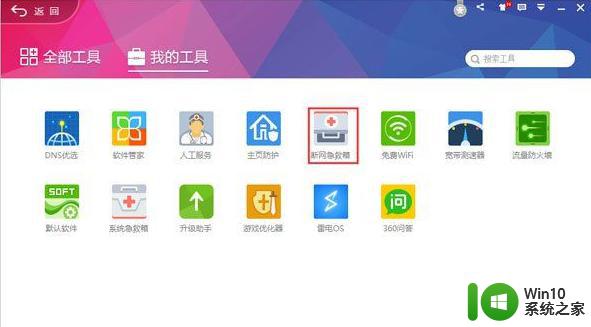 win7系统DNS设置出错导致无法上网的解决方法 win7系统DNS设置错误如何解决无法上网问题