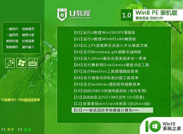 东芝R30使用U盘安装win7旗舰版系统的方法 东芝R30如何使用U盘安装win7旗舰版系统