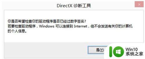 使用DirectX诊断工具查看win7系统信息的方法 DirectX诊断工具怎么打开