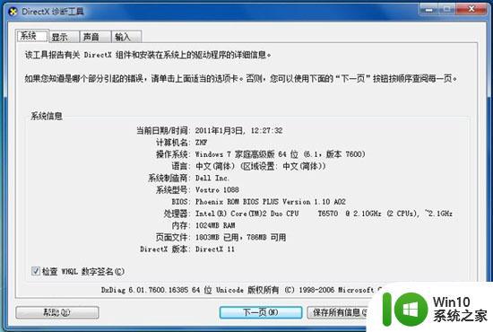 使用DirectX诊断工具查看win7系统信息的方法 DirectX诊断工具怎么打开