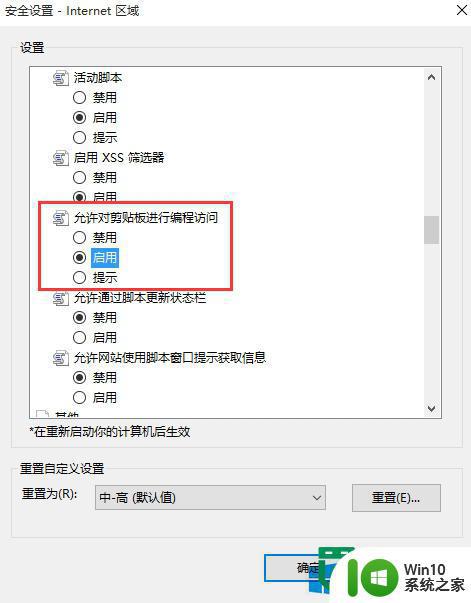 win8网页复制允许提示怎么取消 如何取消win8网页复制允许提示