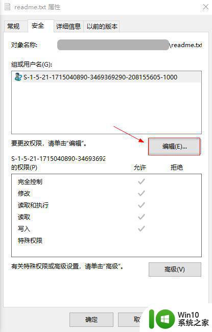 win10修改文件时提示你没有权限打开该文件如何解决 Win10修改文件没有权限怎么办