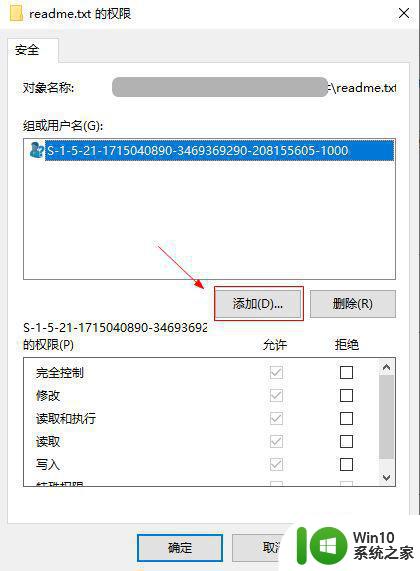 win10修改文件时提示你没有权限打开该文件如何解决 Win10修改文件没有权限怎么办