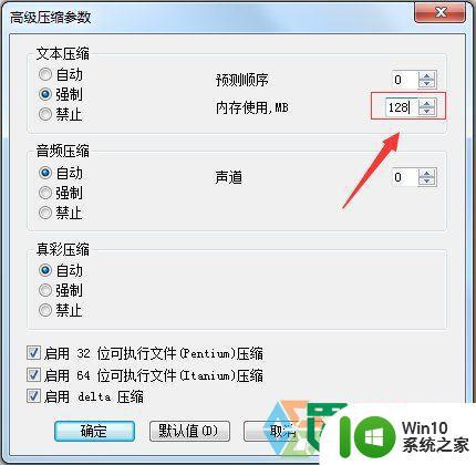 Windows7设置将文件压缩到最小的方法 Windows7文件压缩到最小的方法