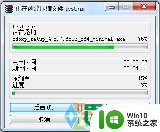 Windows7设置将文件压缩到最小的方法 Windows7文件压缩到最小的方法