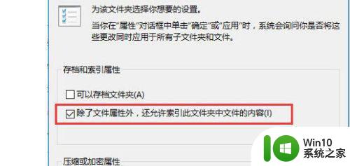 window10搜索出内容不准确无indexed怎么办 Windows 10 搜索不准确怎么解决