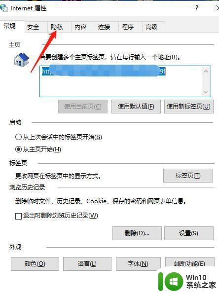 w10电脑老是弹出垃圾广告怎么阻止 w10电脑如何阻止垃圾广告弹出