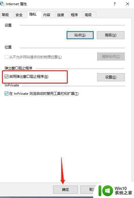 w10电脑老是弹出垃圾广告怎么阻止 w10电脑如何阻止垃圾广告弹出