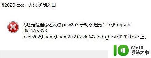 w8系统运行程序提示msg：xxxx.exe–无法找到入口的解决方法 w8系统无法找到入口程序解决方法