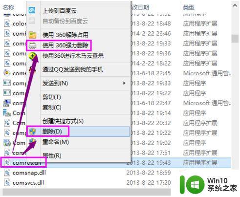 w8系统运行程序提示msg：xxxx.exe–无法找到入口的解决方法 w8系统无法找到入口程序解决方法