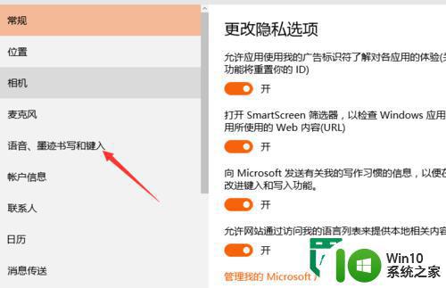 win10关闭个人信息收集的最佳方法 如何在win10中关闭个人信息收集