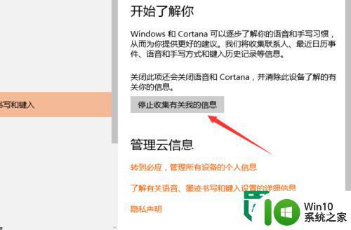 win10关闭个人信息收集的最佳方法 如何在win10中关闭个人信息收集