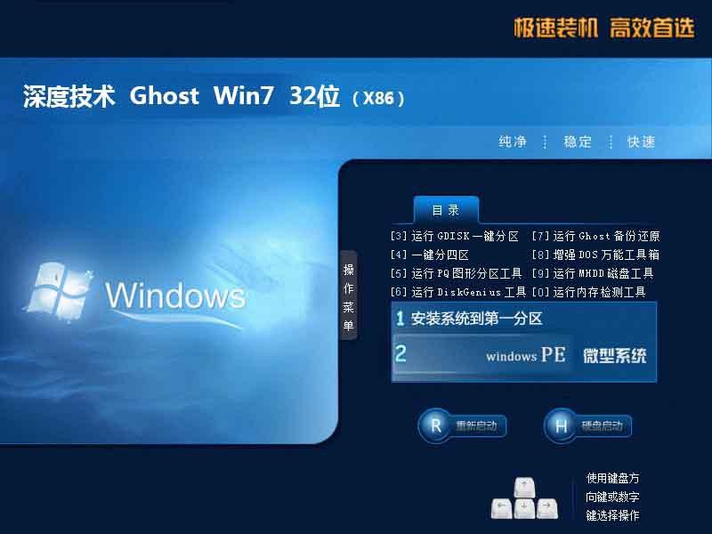 ​深度技术windows7 32位稳定优化版下载v2023.01