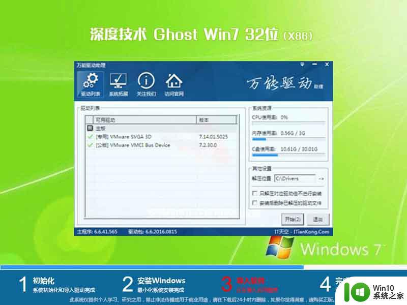深度技术ghost win7 sp1 32位官方稳定版下载v2023.02