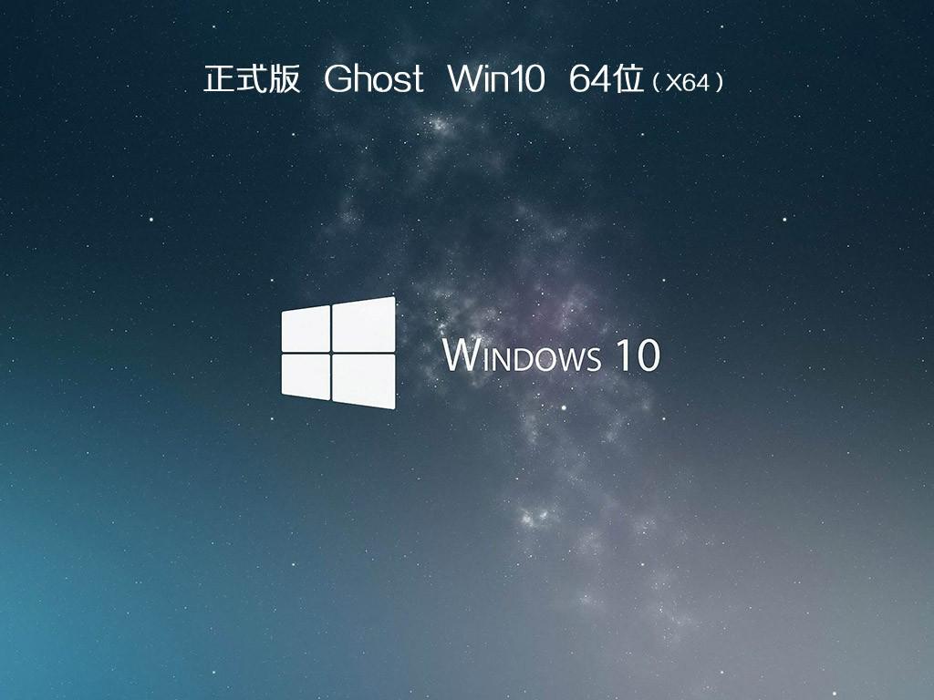 电脑城ghost win10 64位安装免费版v2023.03