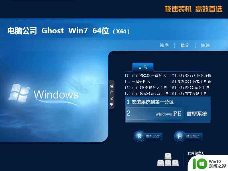 电脑公司ghost win7 sp1 64位专业安装版下载v2023.07