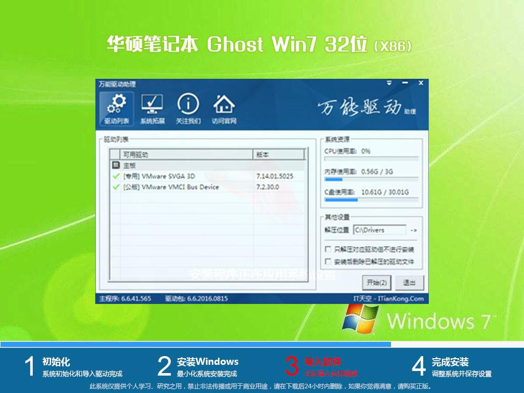 华硕笔记本ghost win7 sp1 32位稳定企业版v2023.03