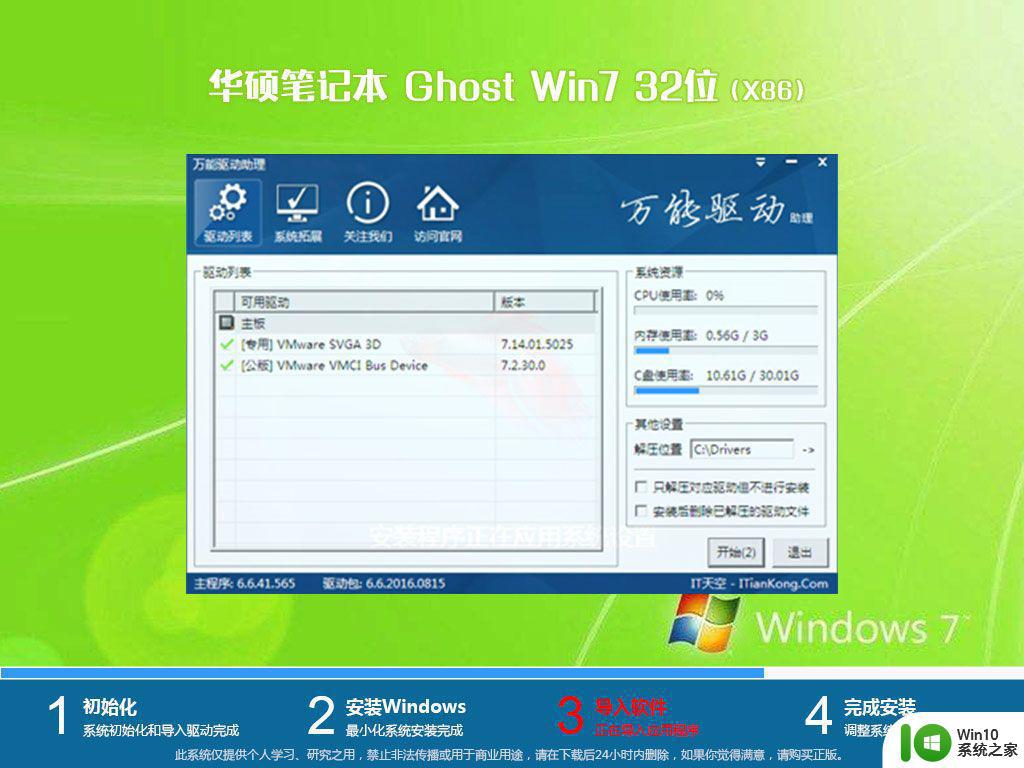 华硕笔记本ghost win7 sp1 32位稳定企业版v2023.03