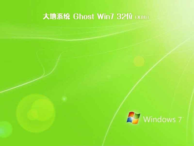 大地ghost win7 32位绿色纯净版v2023.04