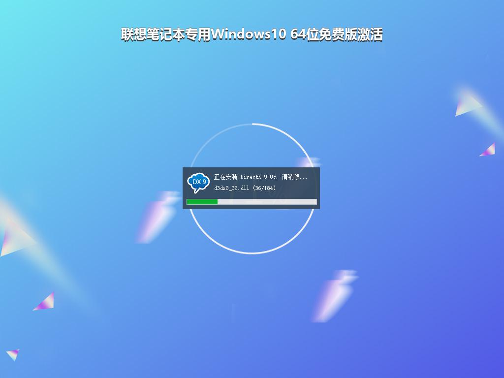 联想笔记本专用Windows10 64位免费版激活