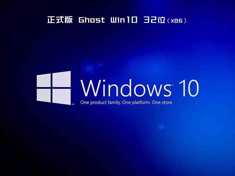 深度技术ghost win10 32位优化精简版v2023.05