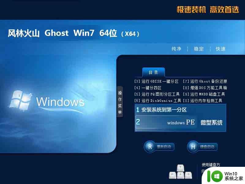 风林火山win7 64位稳定旗舰版v2023.07