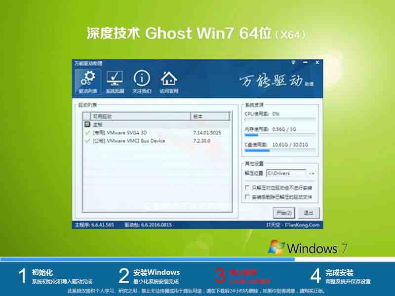 深度技术ghost win7 sp1 64位极速安装版下载v2023.09