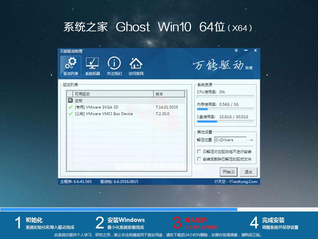 系统之家ghost win10家庭版64位下载v2023.05