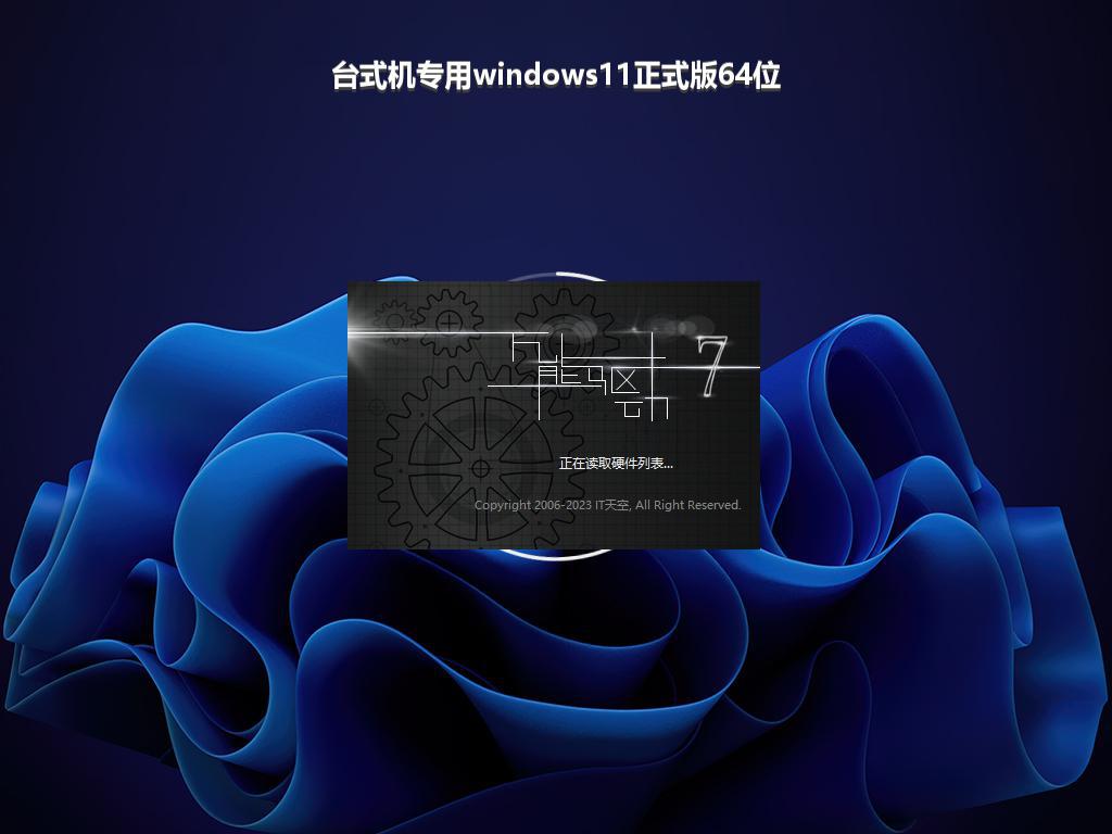 台式机专用windows11正式版64位