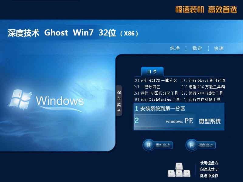 深度技术ghost win7 sp1 32位专业安装版下载v2023.06