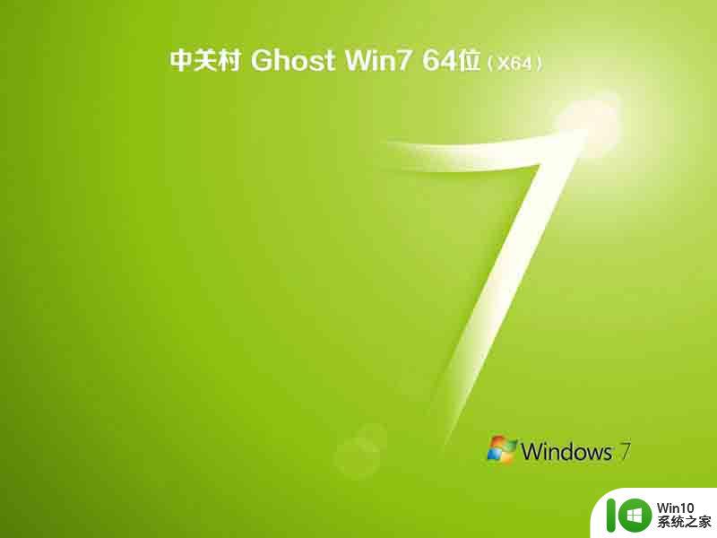中关村ghost win7 64位硬盘安装版v2023.05