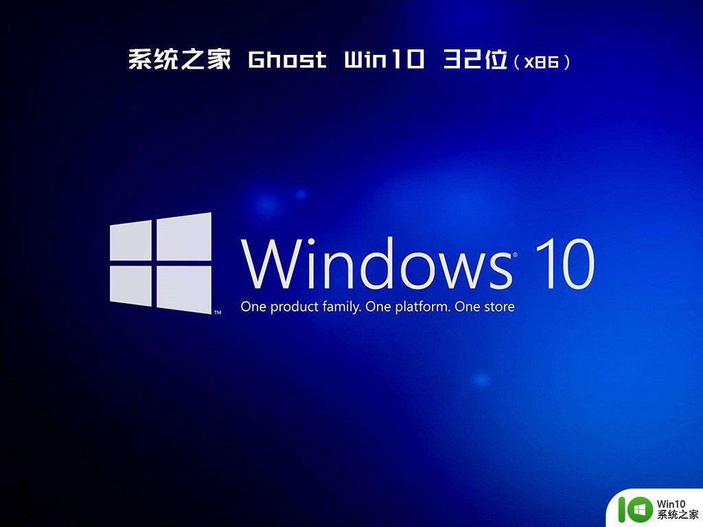 系统之家windows10 32位极速纯净版v2023.02