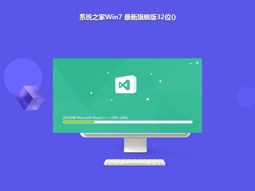 系统之家Win7 最新旗舰版32位()