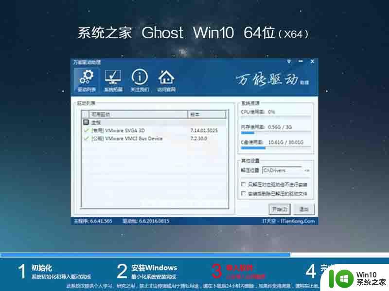 系统之家ghost win10 64位官方装机版下载v2023.03