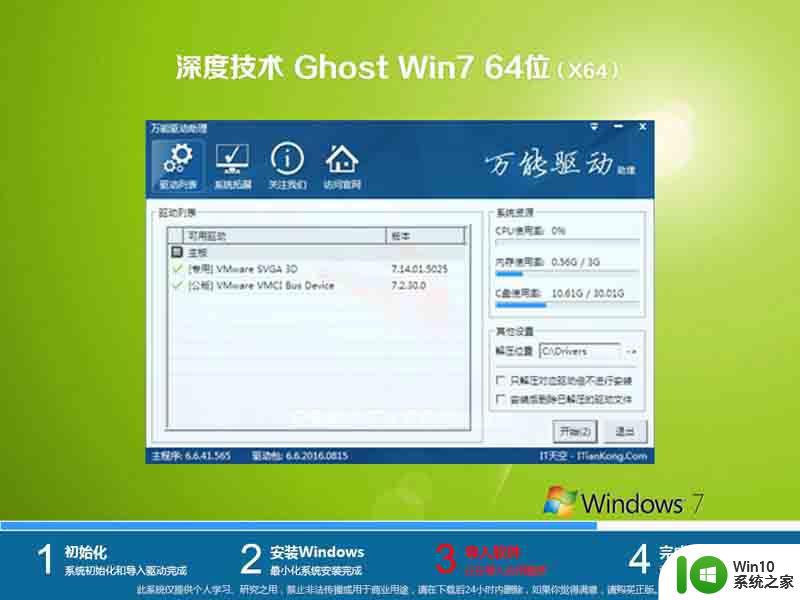 深度技术ghost win7 sp1 64位优化极速版下载v2023.06