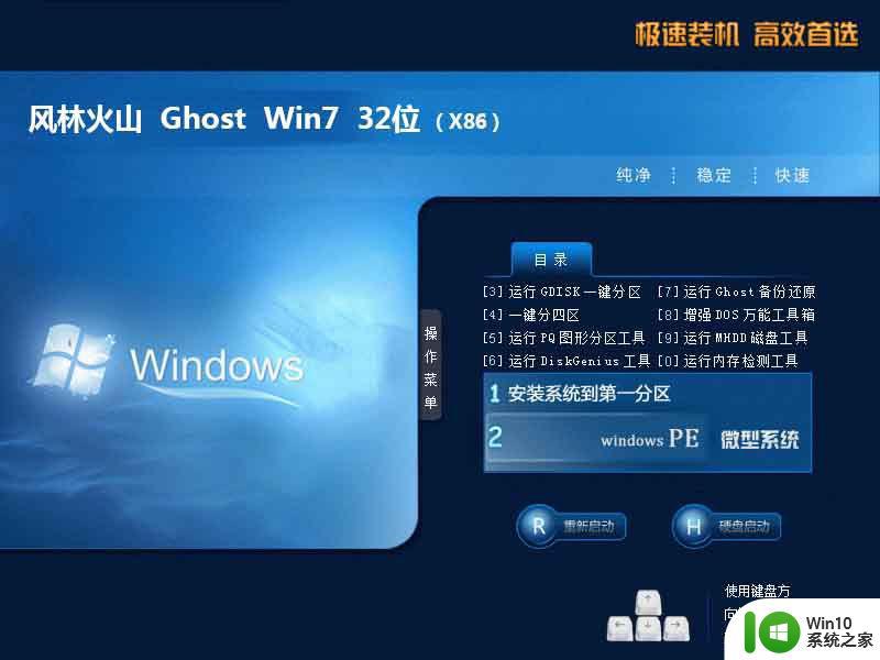风林火山ghost win7 sp1 32位官方专业版v2023.02