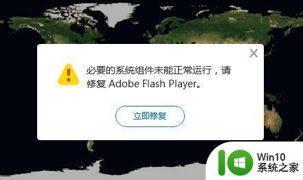 如何修复adobe flash player adobe flash player怎么修复