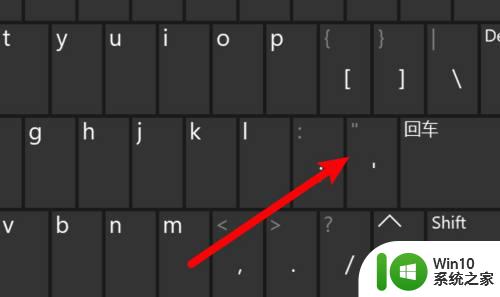 电脑键盘双引号怎么输入 双引号怎么打