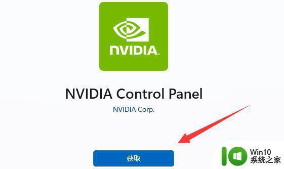 无法找到nvidia控制面板解决方法 nvidia控制面板找不到了怎么办