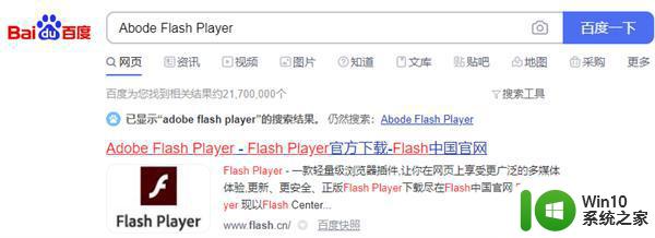 给浏览器安装flash插件的方法 flash插件怎么安装