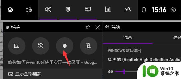 windows10自带录屏如何使用 windows10自带录屏功能怎么用
