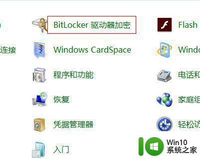 win7bitlocker没有怎么办 win7系统看不到bitlocker怎么办