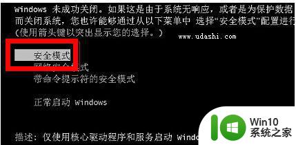 windows7旗舰版进入安全模式的步骤 w7旗舰版怎么进入安全模式