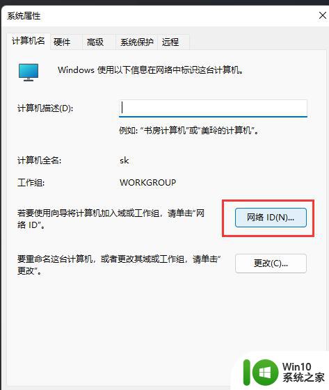 win11加入工作组如何操作 win11加入局域网工作组的步骤