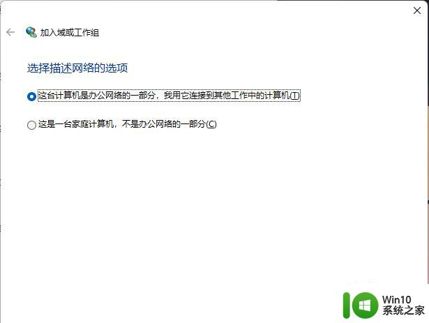 win11加入工作组如何操作 win11加入局域网工作组的步骤