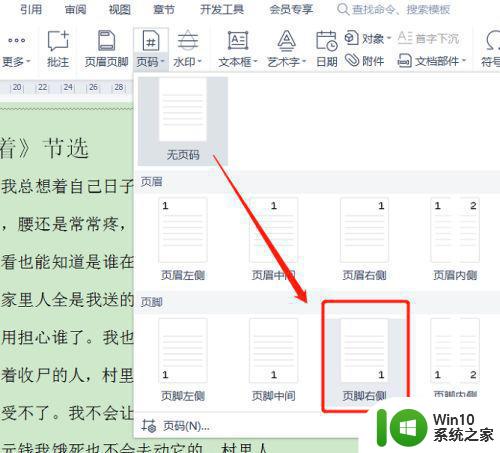 window7如何给文档设置页码 window7怎么给文档设置页码