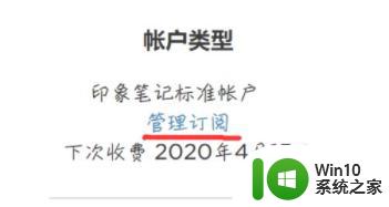 怎样取消印象笔记自动续费 印象笔记取消自动续费的步骤