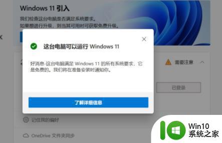 无法升级windows11系统如何解决 win11不能升级怎么办