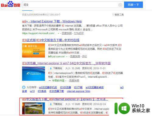 win7如何下载ie9浏览器 windows7能下载ie9浏览器吗